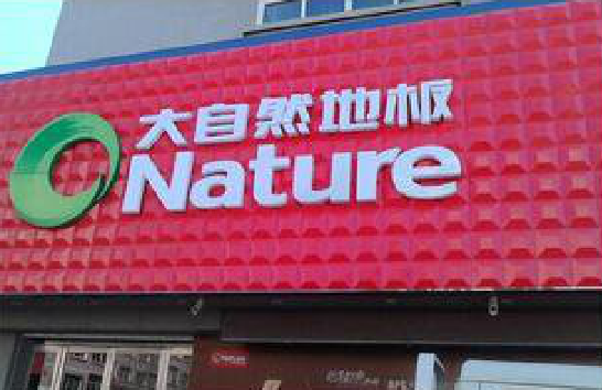 镇宁门头招牌制作就选最合适的材料。