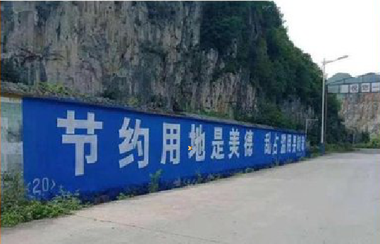 镇宁墙体广告制作中那些醒目的标语。