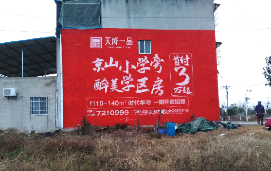 镇宁墙体彩绘宣传效果如何?