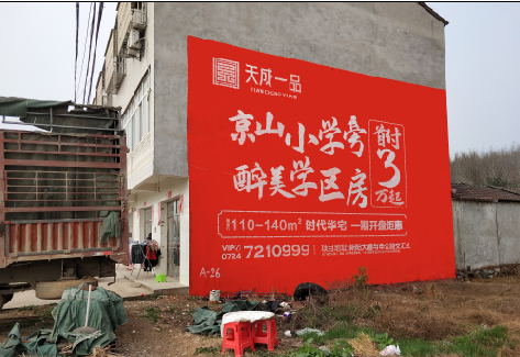 镇宁户外墙体广告的独特宣传魅力