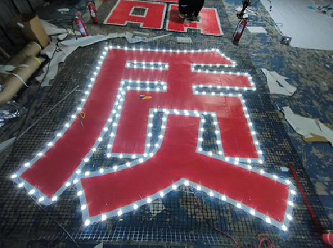 镇宁挂网发光字的制作流程。